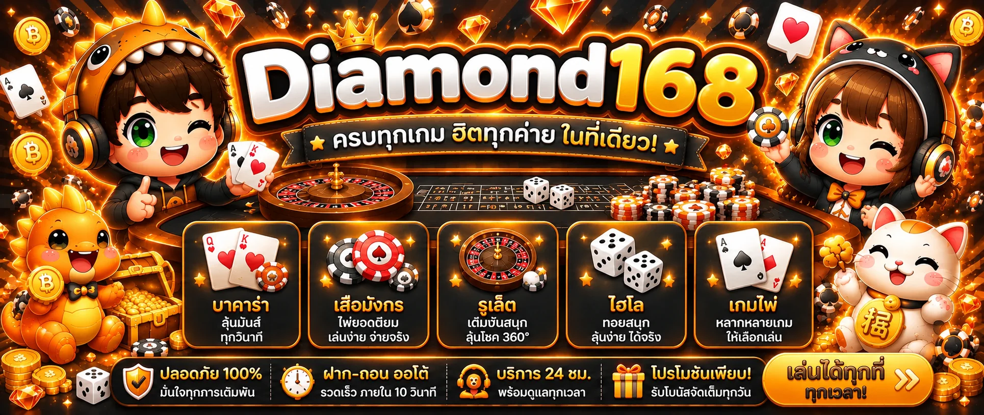 แบนเนอร์คาสิโนออนไลน์ Diamond168 และเกมยอดนิยม