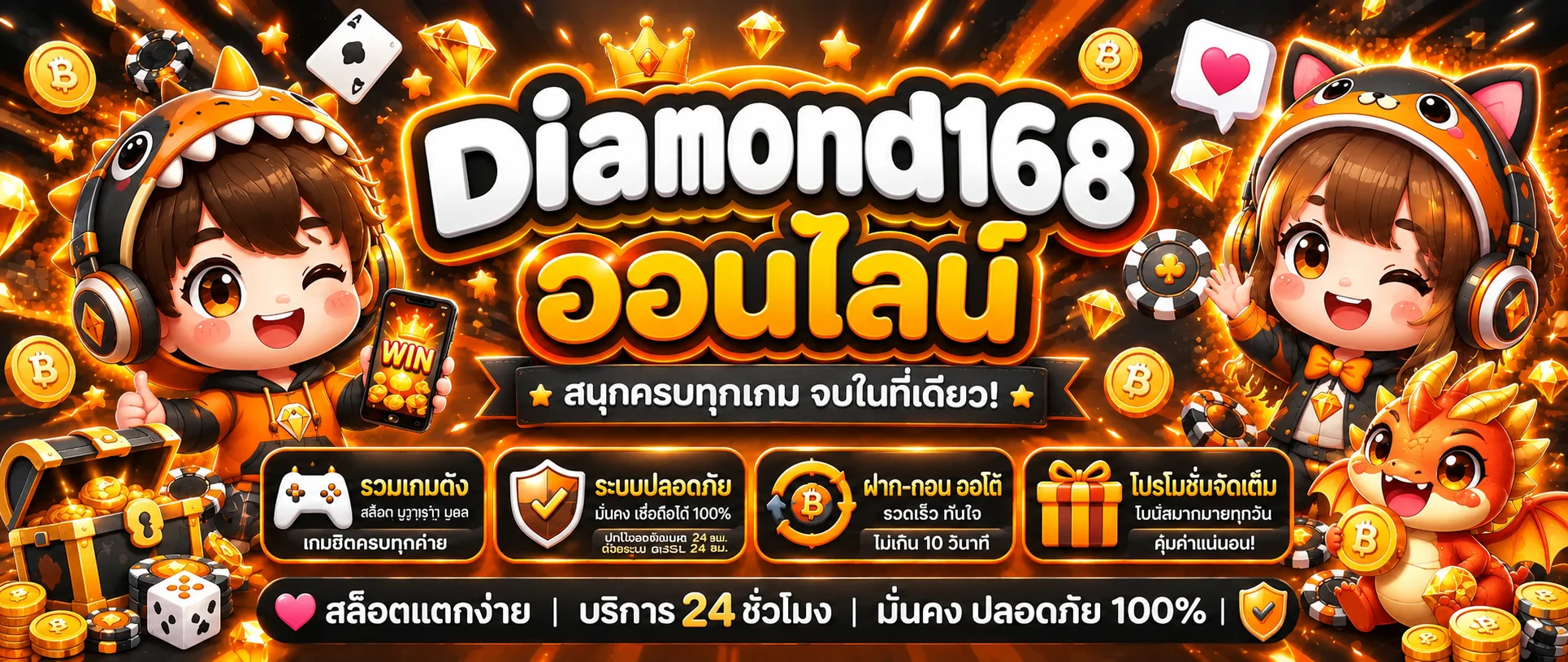 แบนเนอร์ Diamond168 เว็บเดิมพันออนไลน์ครบทุกเกม
