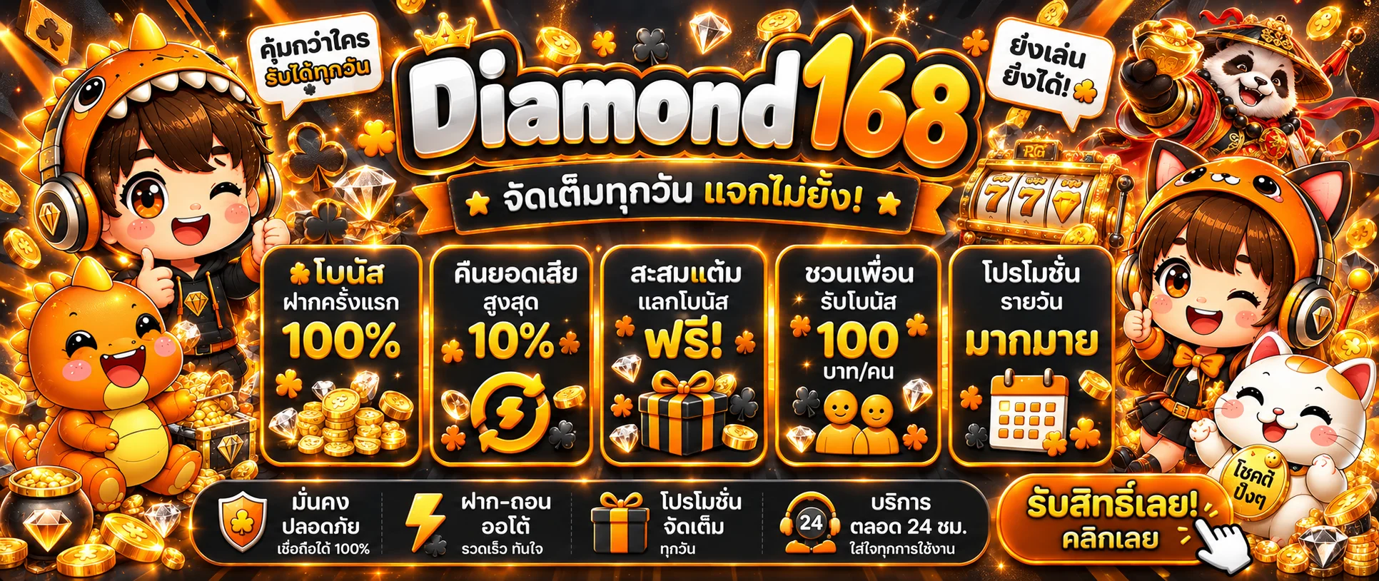 Diamond168 | ทางเข้า สมัครสมาชิก และคู่มือใช้งาน